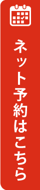 ご予約はこちら